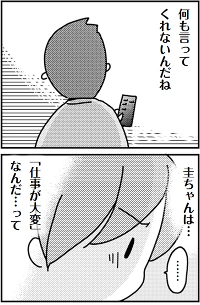 『「君とはもうできない」と言われまして』より