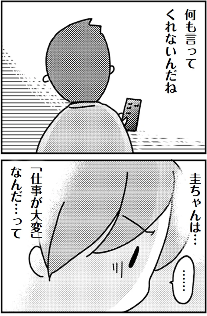 『「君とはもうできない」と言われまして』より