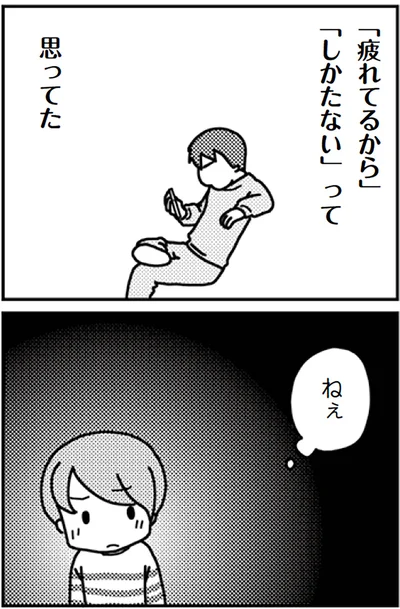 『「君とはもうできない」と言われまして』より