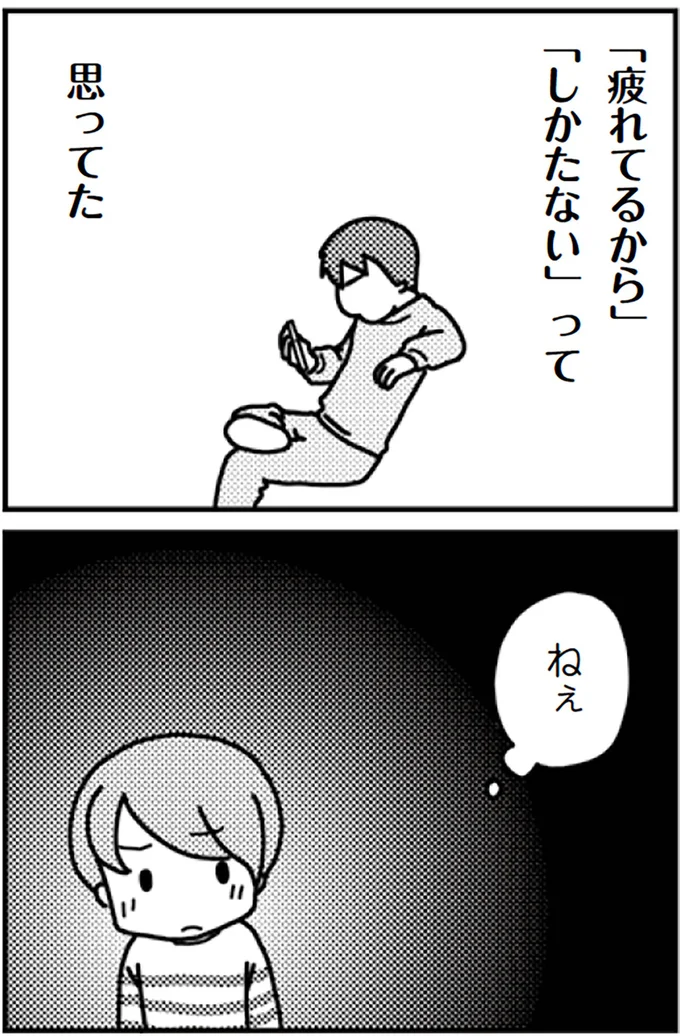 『「君とはもうできない」と言われまして』より