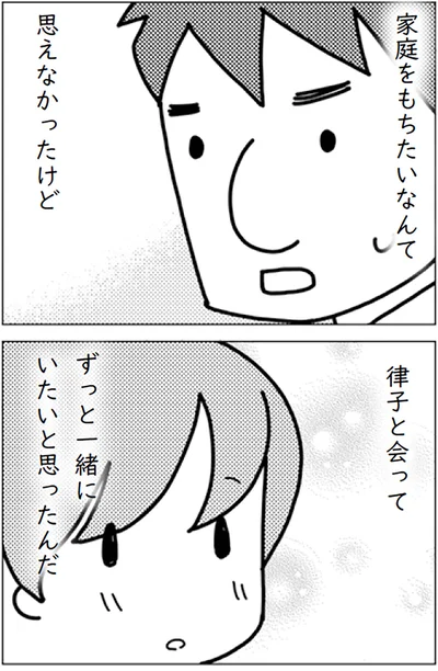 『「君とはもうできない」と言われまして』より