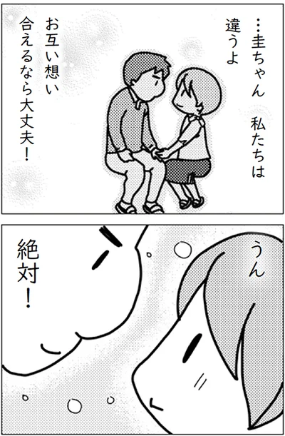 『「君とはもうできない」と言われまして』より