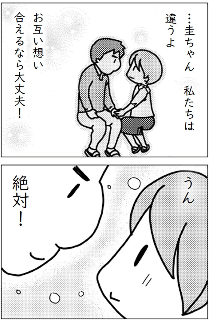 『「君とはもうできない」と言われまして』より