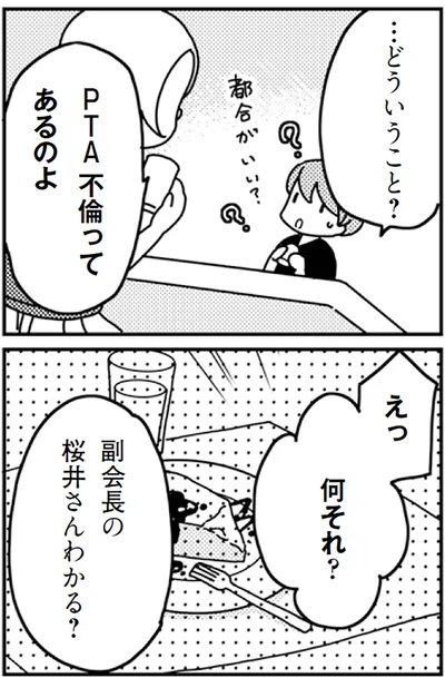 『「君とはもうできない」と言われまして』より