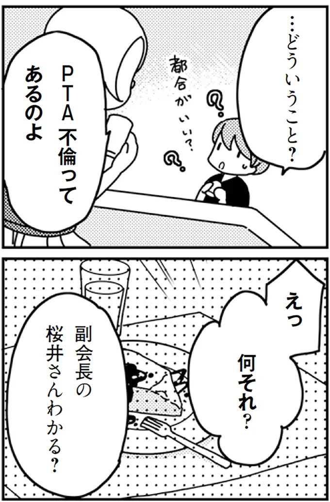 『「君とはもうできない」と言われまして』より