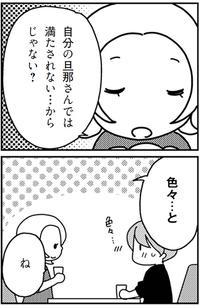 『「君とはもうできない」と言われまして』より