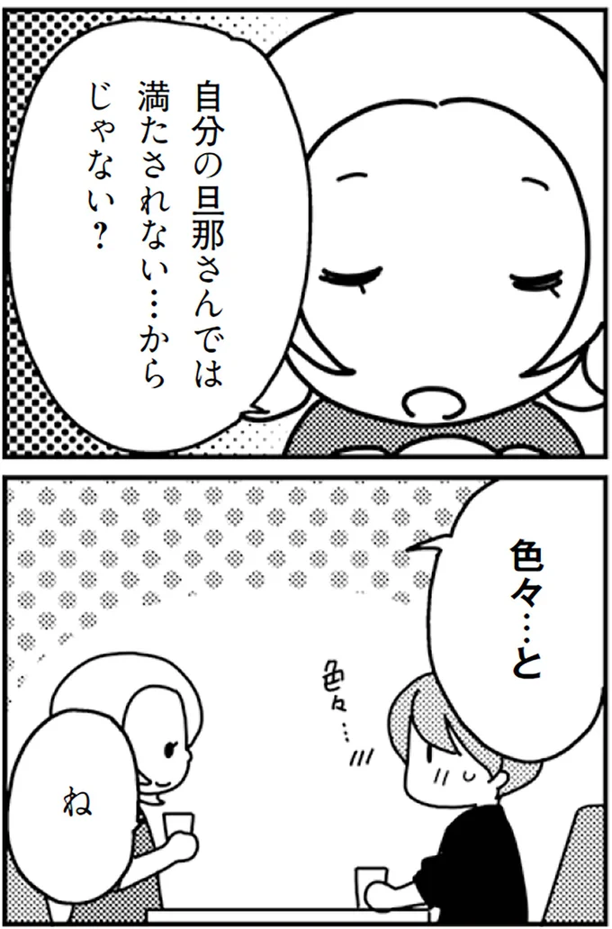 『「君とはもうできない」と言われまして』より