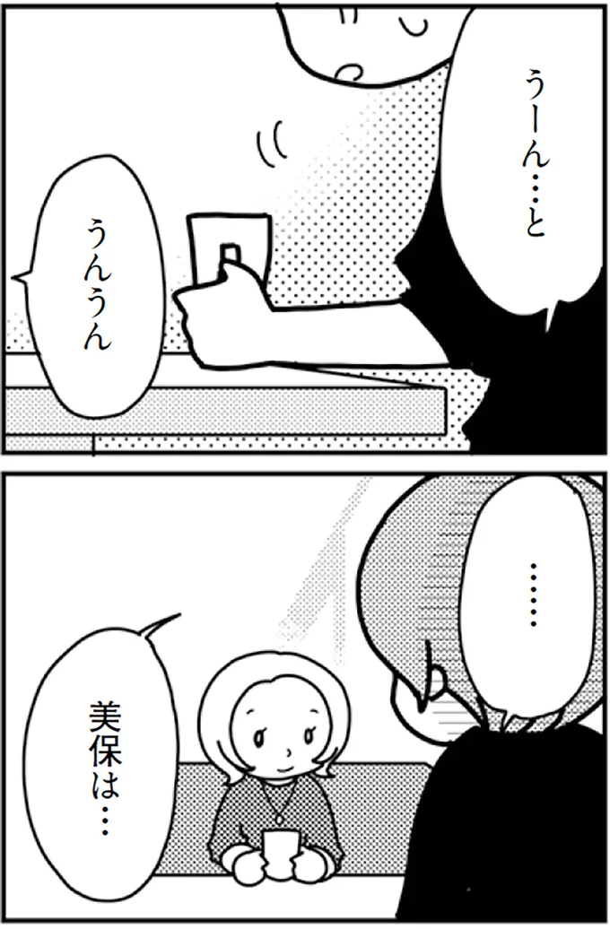 『「君とはもうできない」と言われまして』より