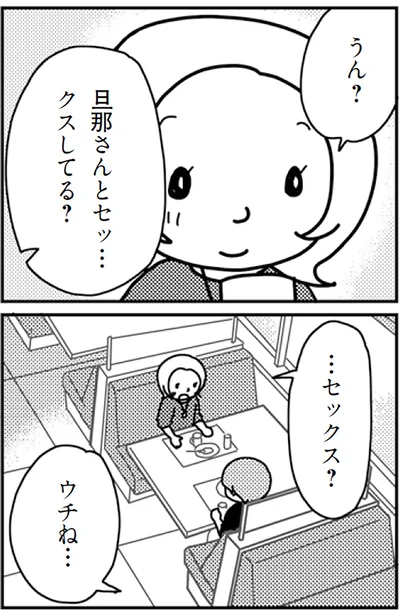 『「君とはもうできない」と言われまして』より
