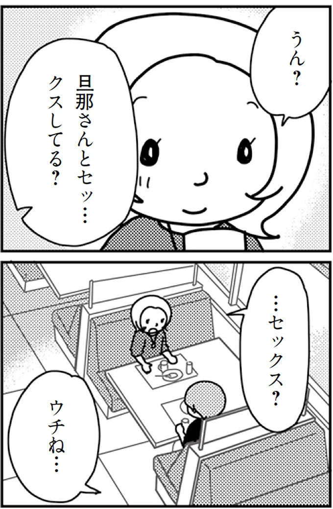 『「君とはもうできない」と言われまして』より