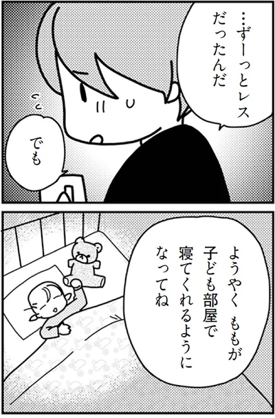 『「君とはもうできない」と言われまして』より