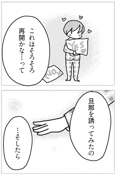 『「君とはもうできない」と言われまして』より