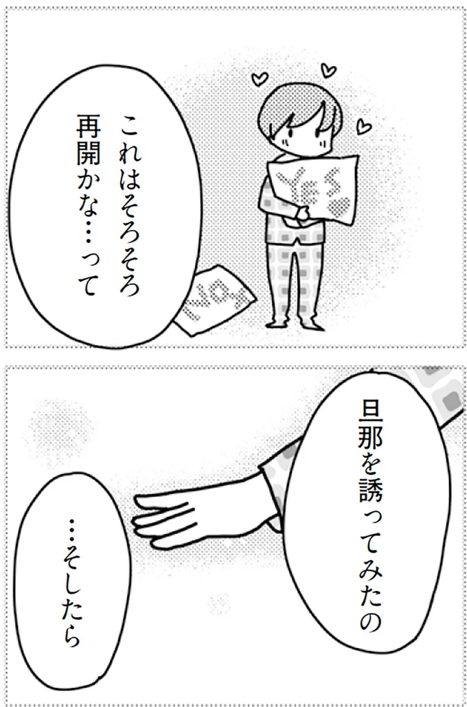 『「君とはもうできない」と言われまして』より