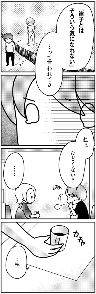 『「君とはもうできない」と言われまして』より