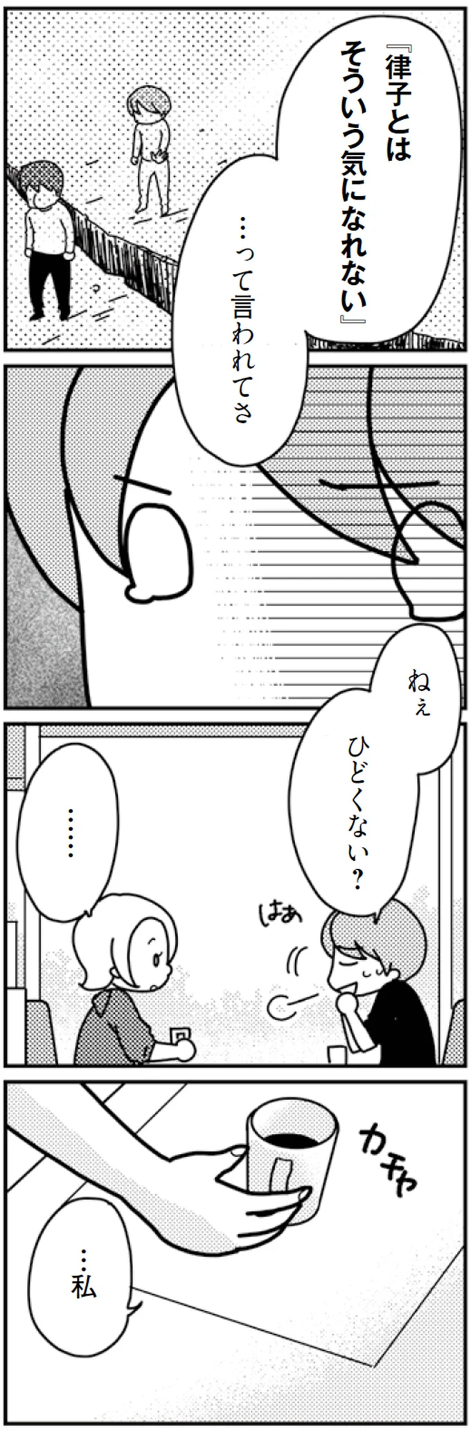 『「君とはもうできない」と言われまして』より