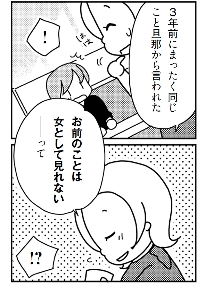 『「君とはもうできない」と言われまして』より