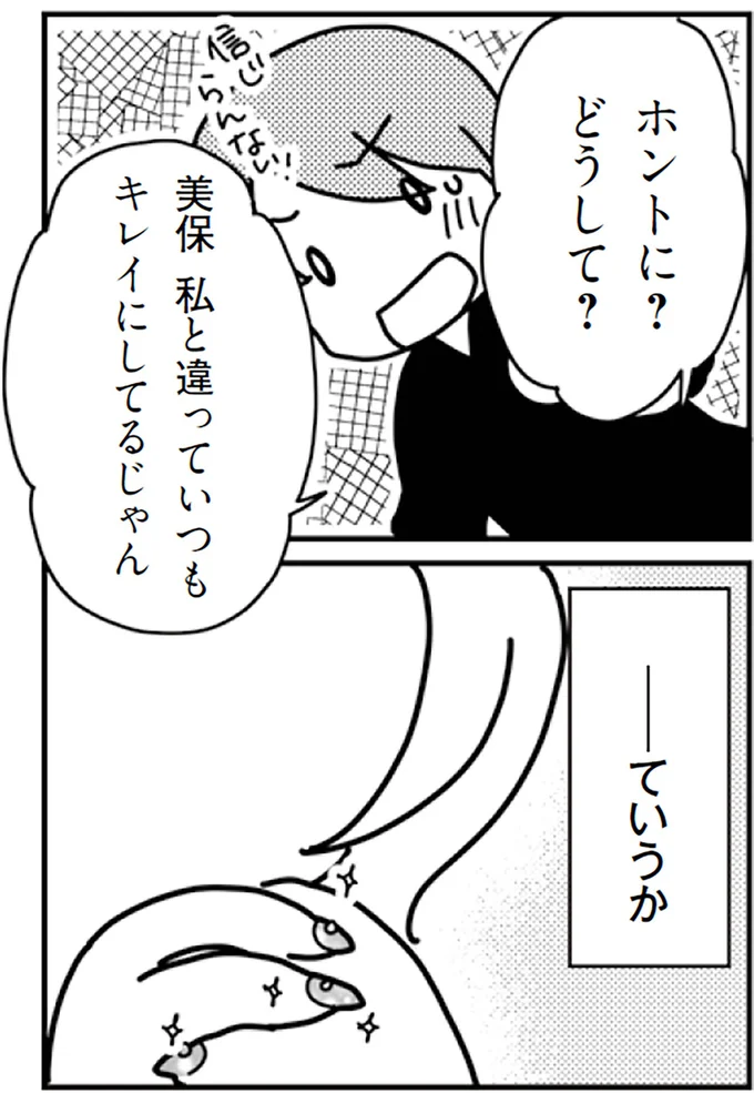 『「君とはもうできない」と言われまして』より