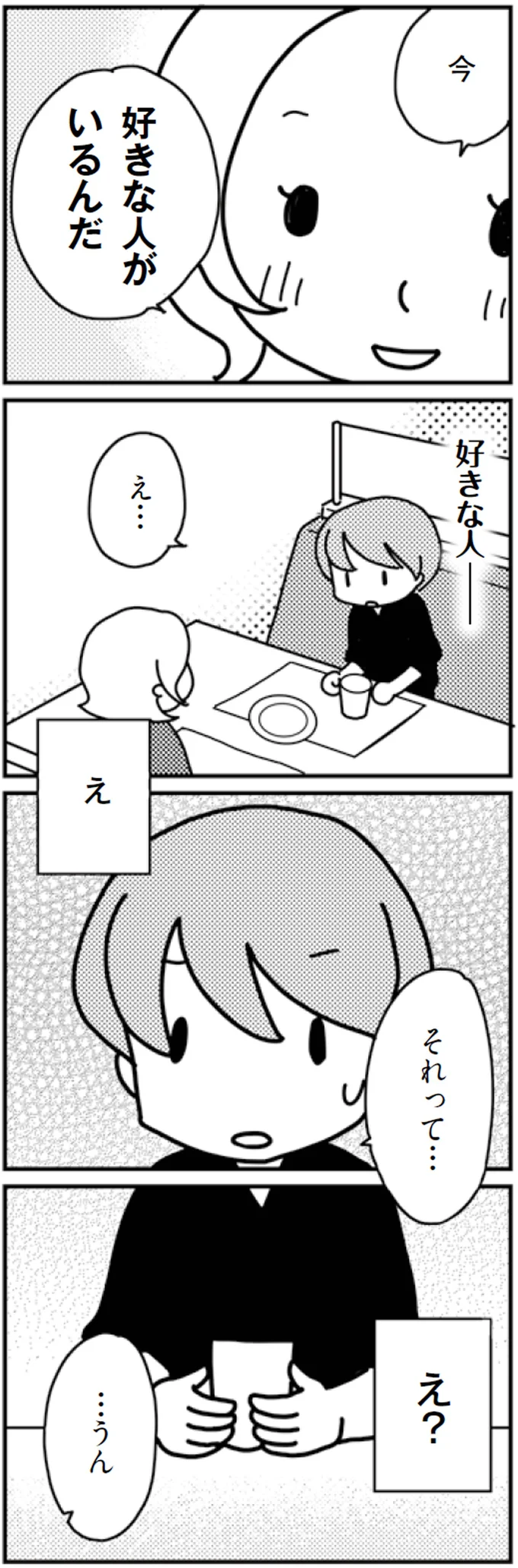 『「君とはもうできない」と言われまして』より