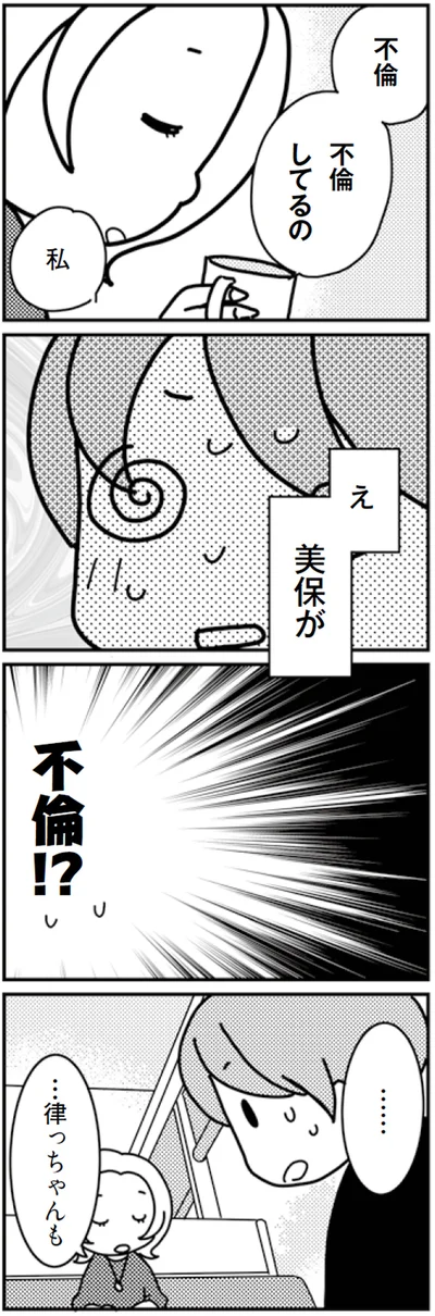 『「君とはもうできない」と言われまして』より