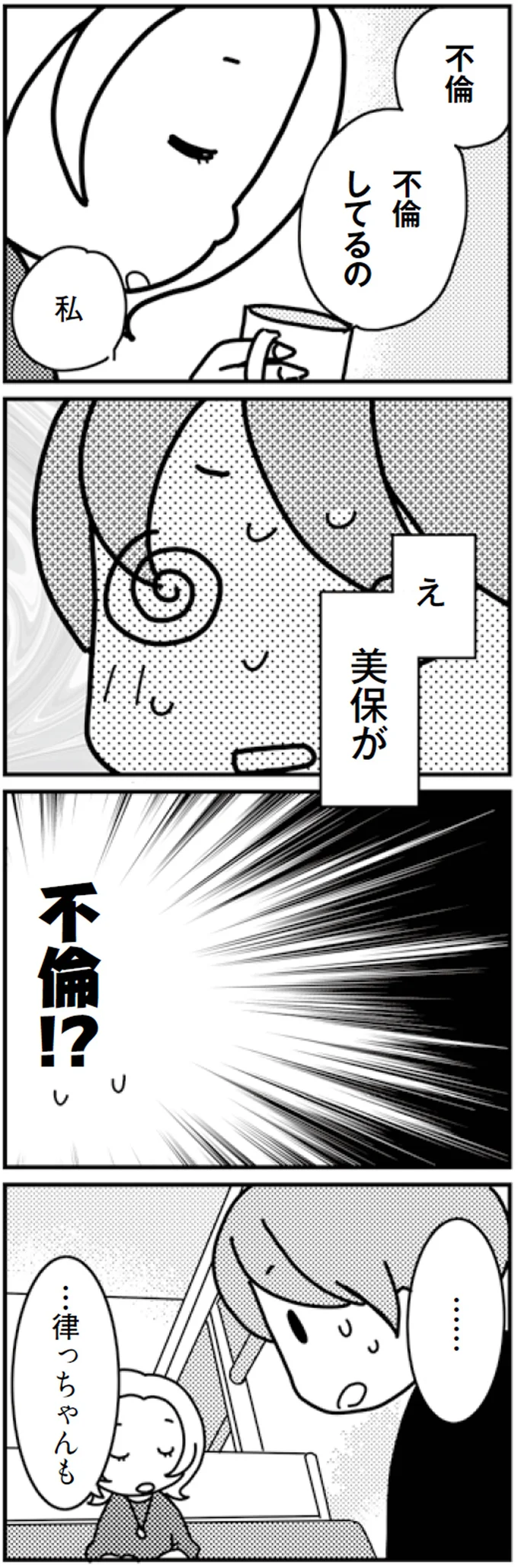 『「君とはもうできない」と言われまして』より