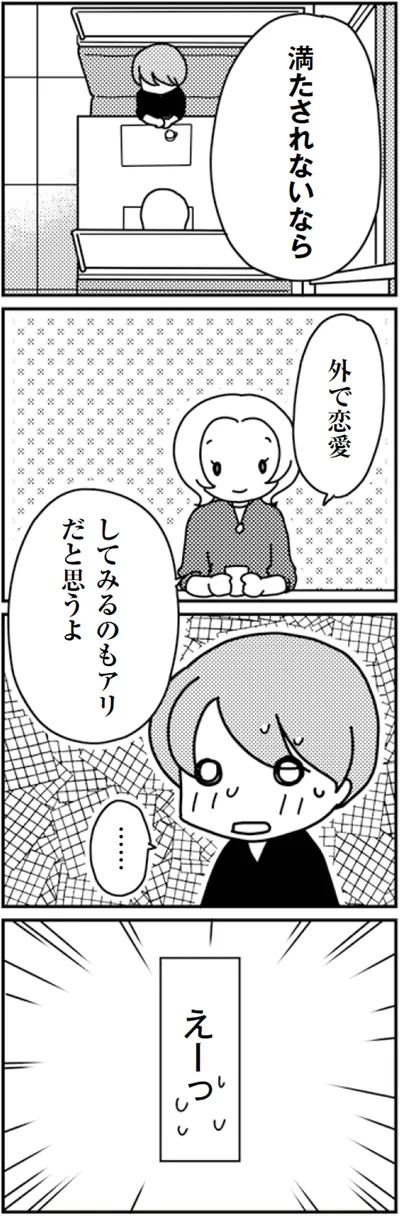 『「君とはもうできない」と言われまして』より