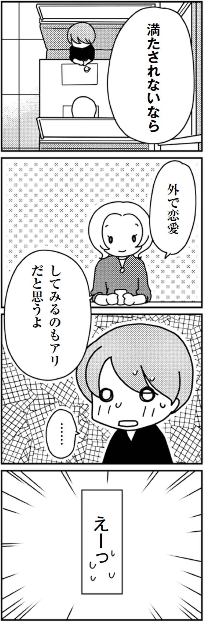 『「君とはもうできない」と言われまして』より