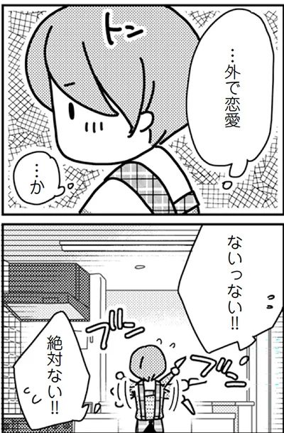 『「君とはもうできない」と言われまして』より