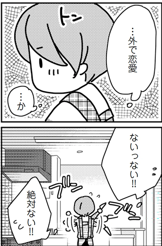 『「君とはもうできない」と言われまして』より