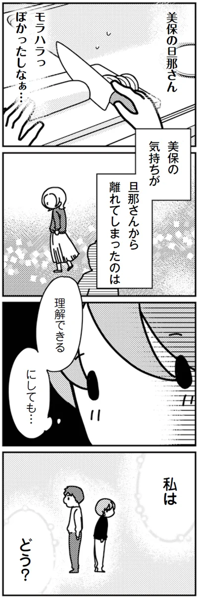 『「君とはもうできない」と言われまして』より