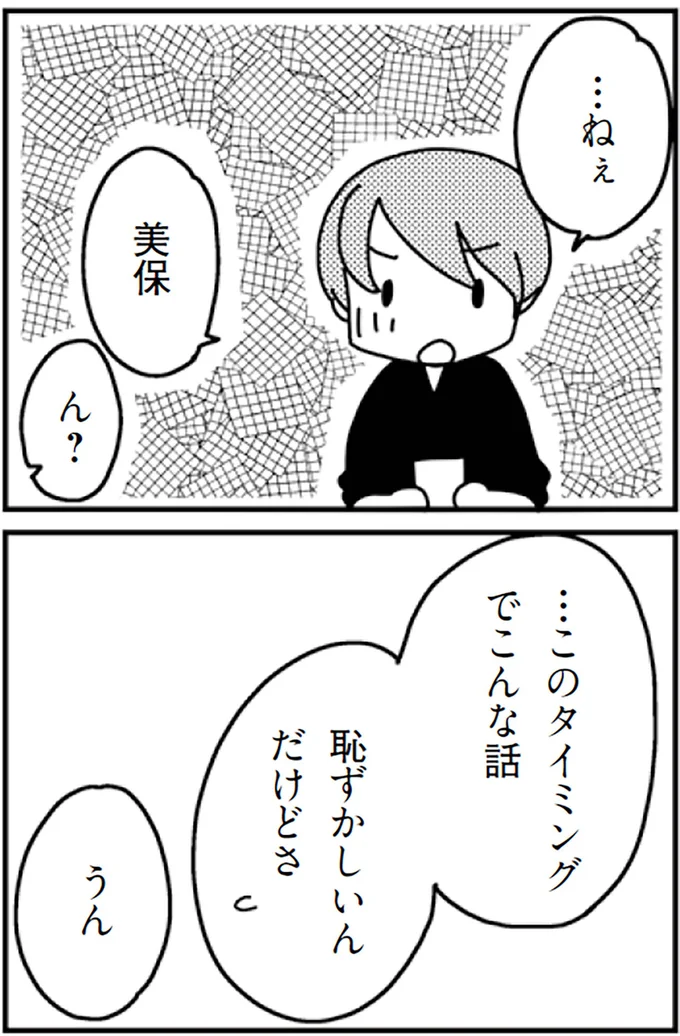 『「君とはもうできない」と言われまして』より