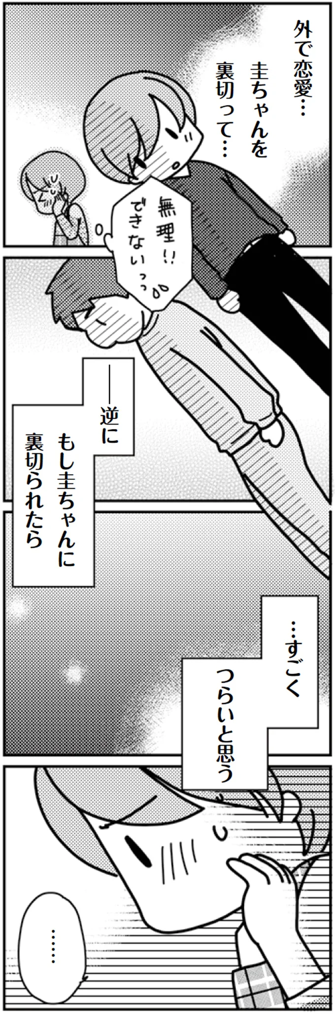 『「君とはもうできない」と言われまして』より