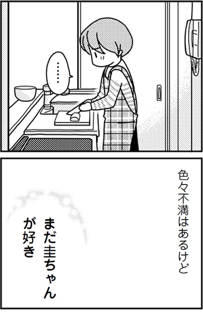 『「君とはもうできない」と言われまして』より