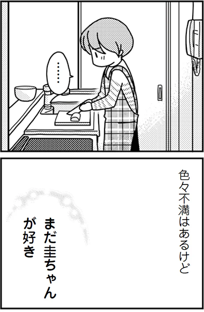 『「君とはもうできない」と言われまして』より