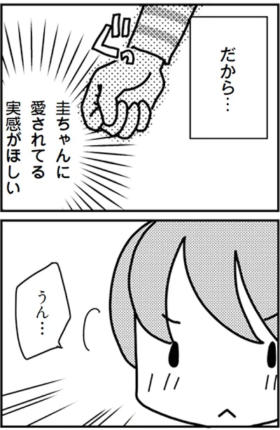 『「君とはもうできない」と言われまして』より