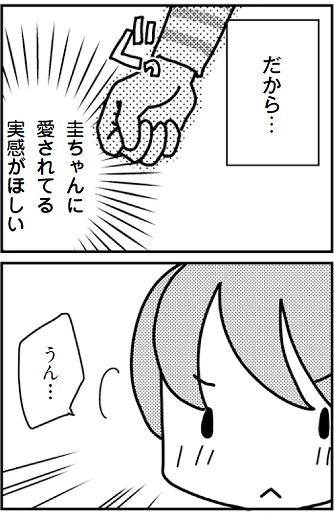 『「君とはもうできない」と言われまして』より