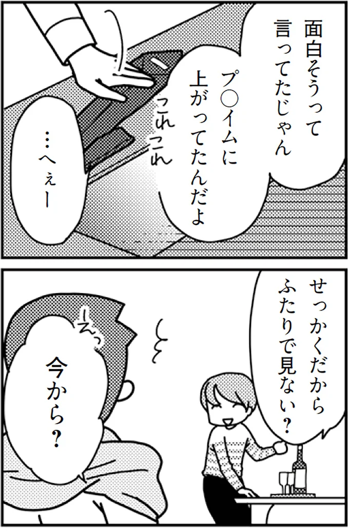 『「君とはもうできない」と言われまして』より