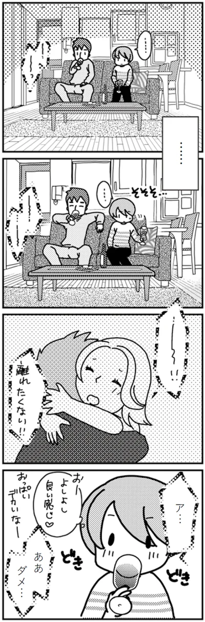 『「君とはもうできない」と言われまして』より