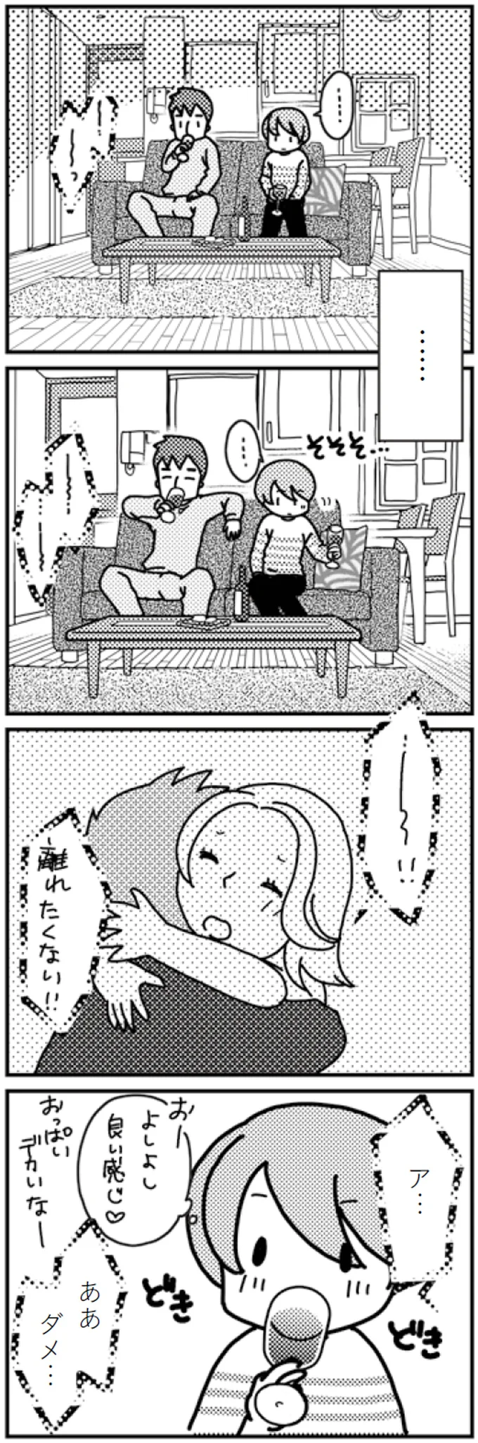 『「君とはもうできない」と言われまして』より