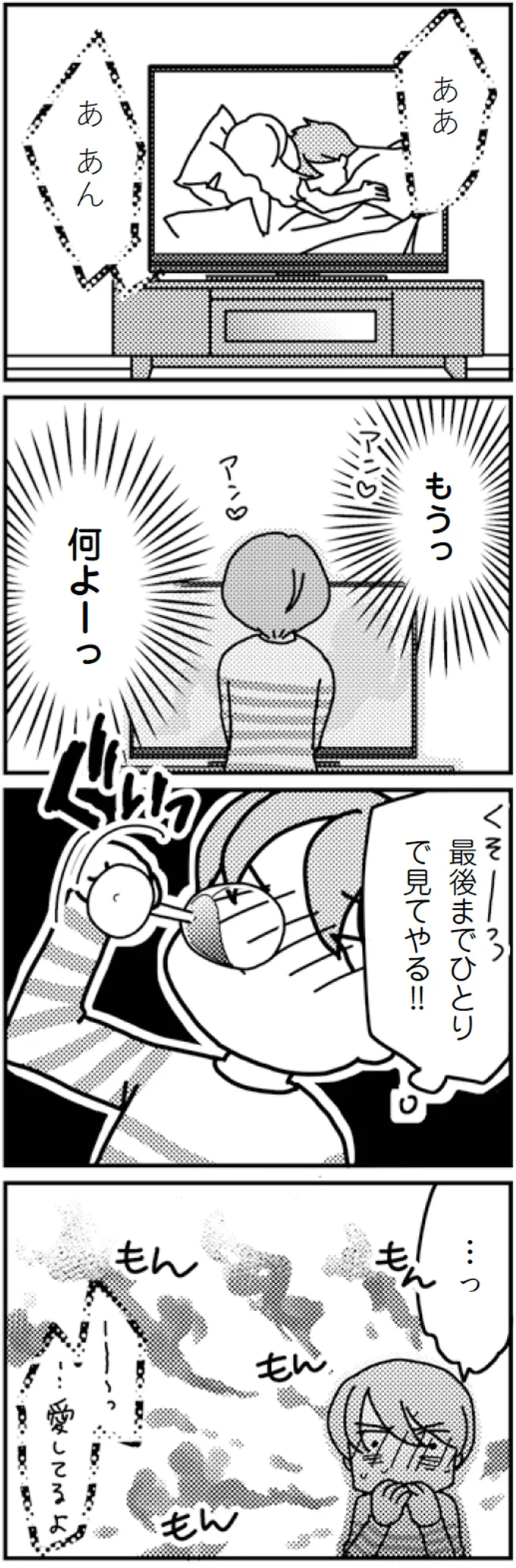 『「君とはもうできない」と言われまして』より