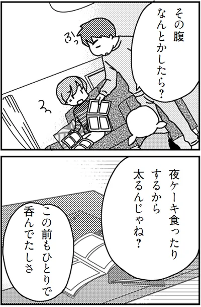 『「君とはもうできない」と言われまして』より