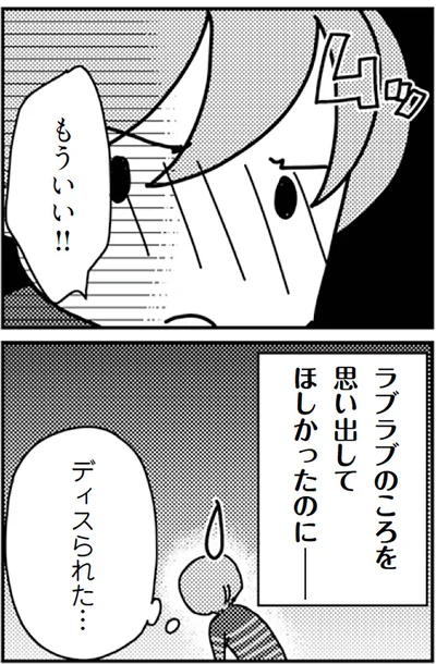 『「君とはもうできない」と言われまして』より