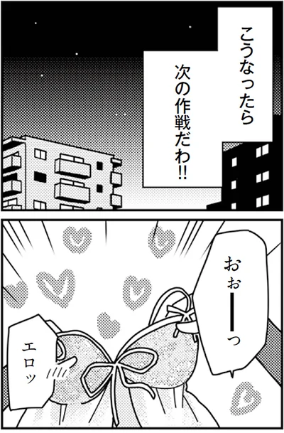 『「君とはもうできない」と言われまして』より