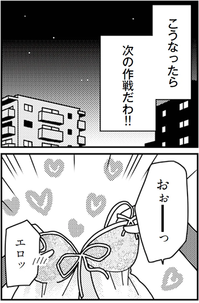 『「君とはもうできない」と言われまして』より