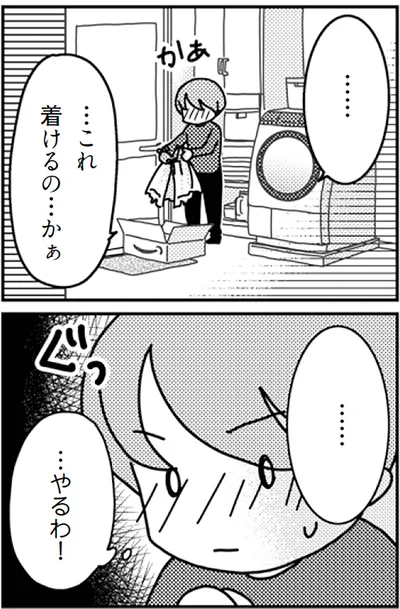 『「君とはもうできない」と言われまして』より
