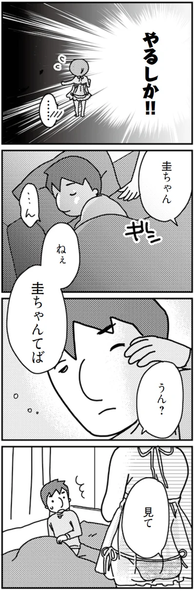 『「君とはもうできない」と言われまして』より