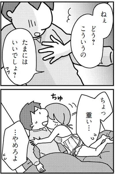 『「君とはもうできない」と言われまして』より