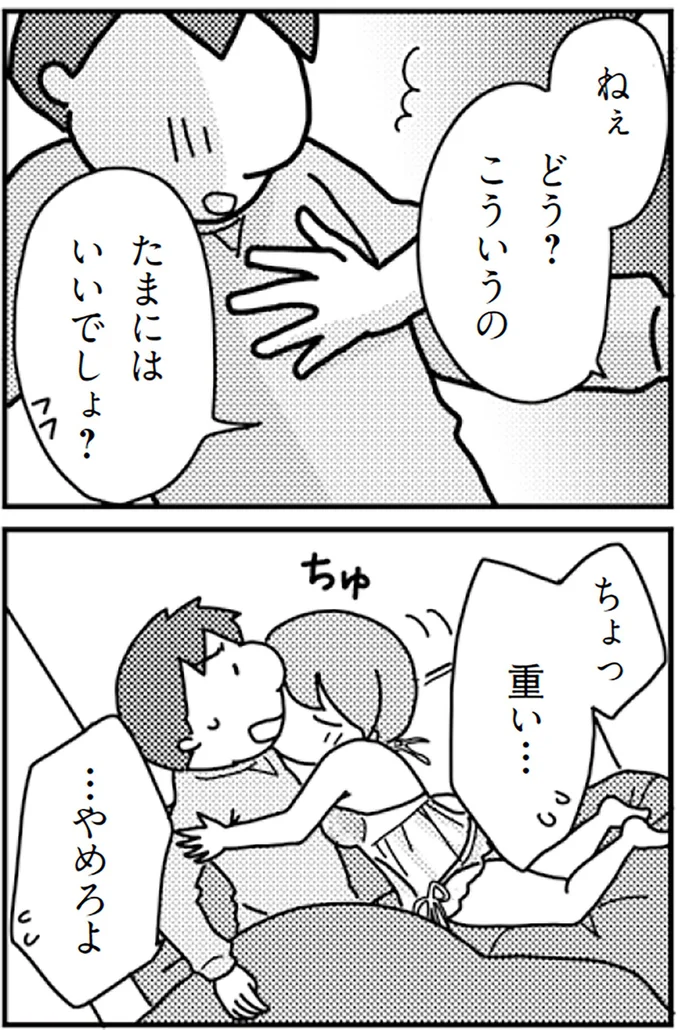 『「君とはもうできない」と言われまして』より