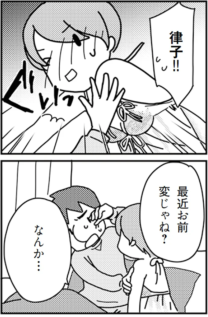 『「君とはもうできない」と言われまして』より