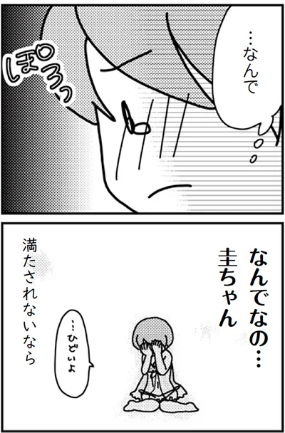 『「君とはもうできない」と言われまして』より