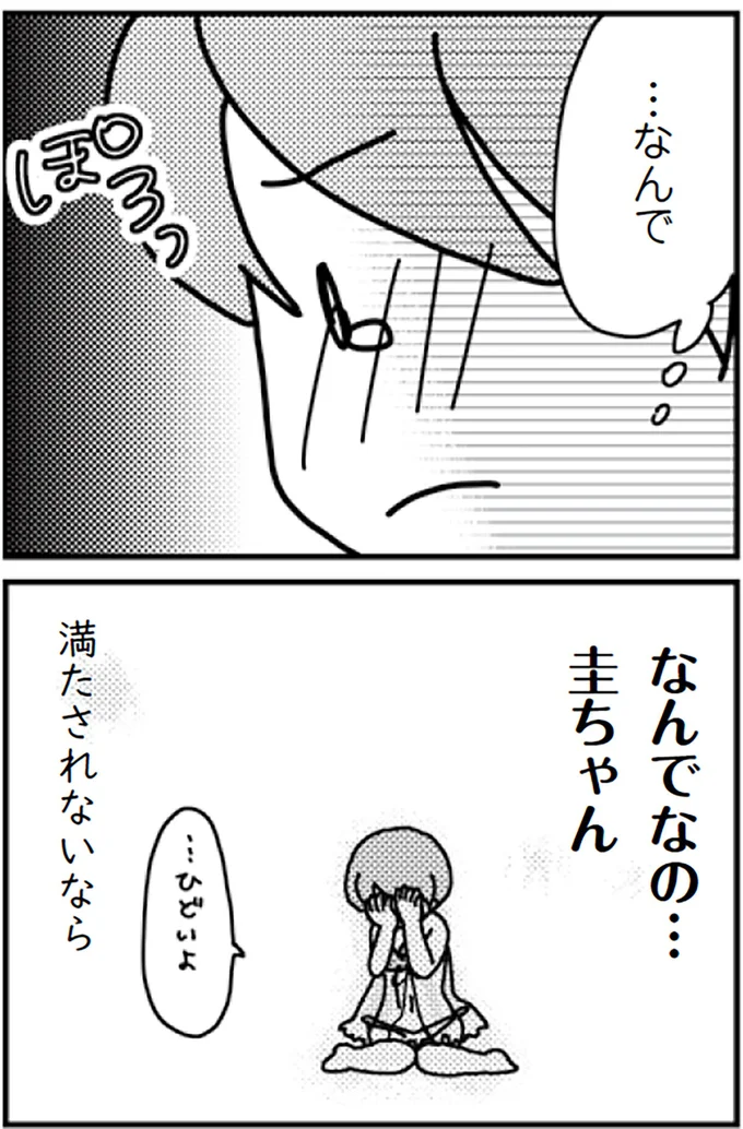 『「君とはもうできない」と言われまして』より
